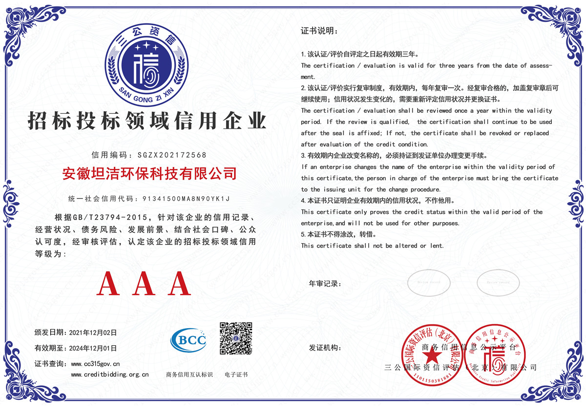南岸招标投标领域AAA级信用企业