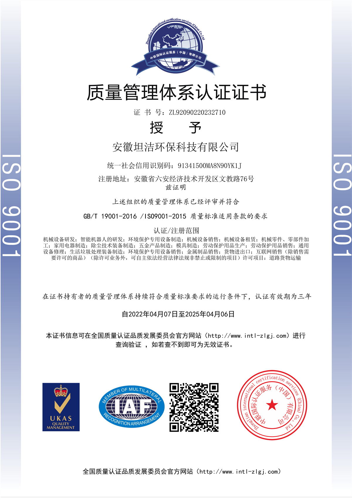 南岸质量管理体系认证证书