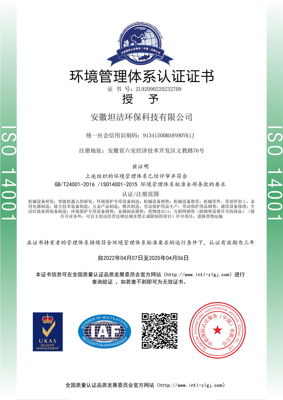 南岸环境管理体系认证证书