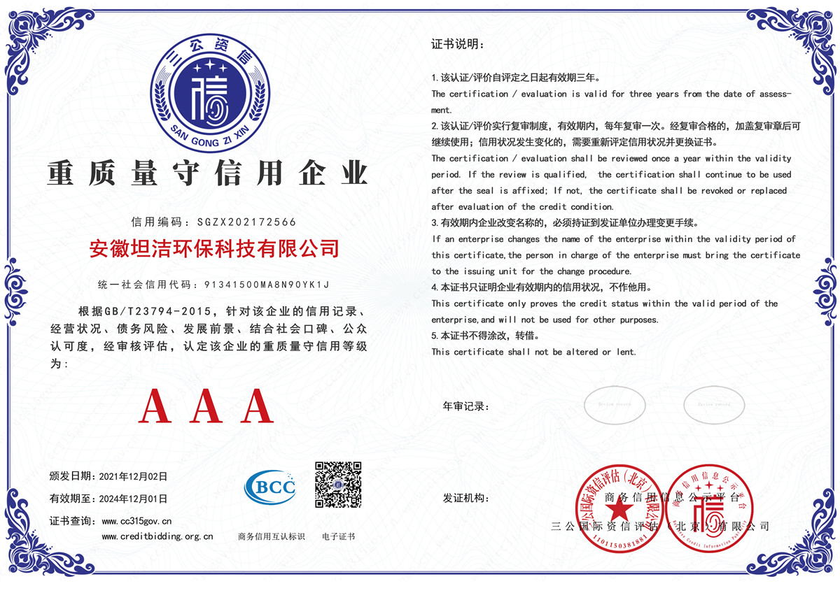 南岸重质量守诚信AAA级信用企业