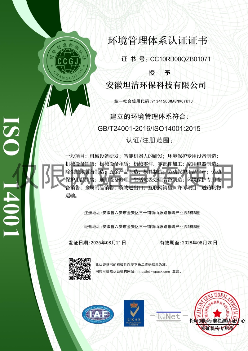 南岸环境管理体系认证证书
