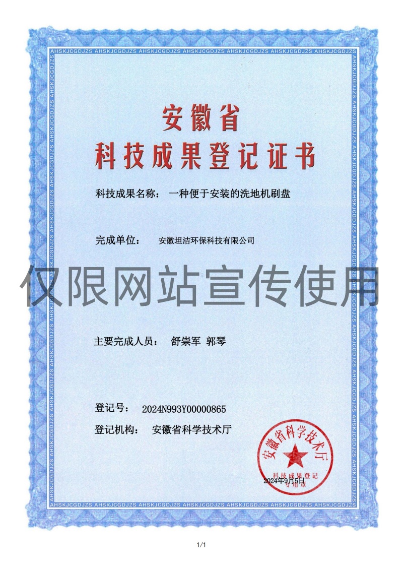 南岸科技成果转化证书