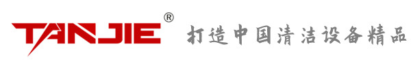 南岸坦洁环保